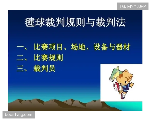 恢复比赛的规则和裁判判罚标准详解