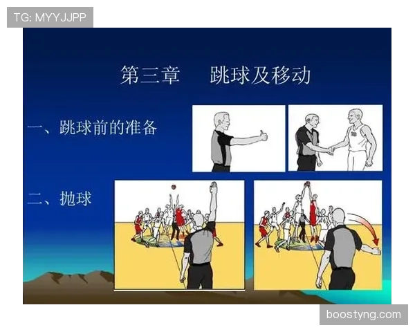 比赛开始规则解析：跳球与中圈发球如何执行